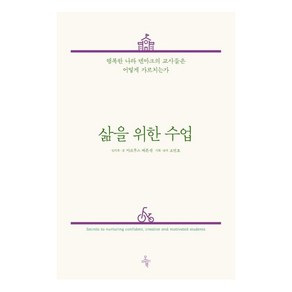 [오마이북]삶을 위한 수업 : 행복한 나라 덴마크의 교사들은 어떻게 가르치는가, 오마이북, 마르쿠스 베른센