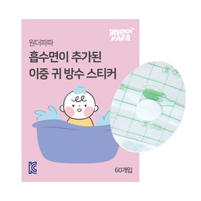 원더파파 흡수면이 추가된 이중 귀 방수 스티커 샴푸캡 60p, 투명, 1개