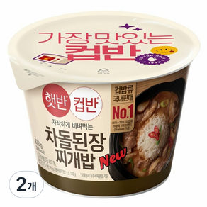 햇반컵반 차돌된장찌개밥, 2개, 270g