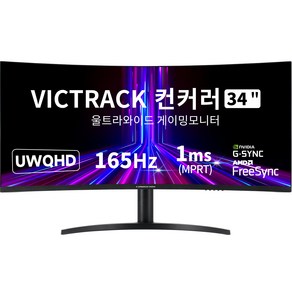 빅트랙 WQHD 울트라 와이드 커브드 게이밍 모니터, 86.36cm, 34CM16501Q