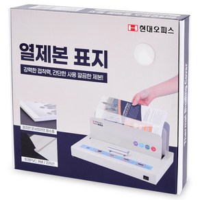 페이퍼프랜드 열제본 표지 45mm 50매입