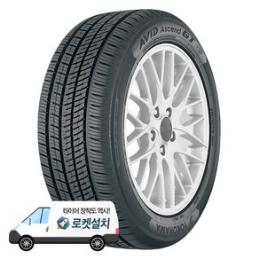 요코하마타이어 AVID Ascend GT 245/45R18, 1개, 출장장착