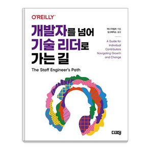 [디코딩]개발자를 넘어 기술 리더로 가는 길, 디코딩