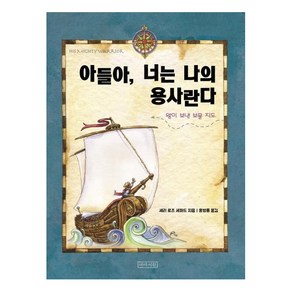 [아바서원]아들아 너는 나의 용사란다 (양장)