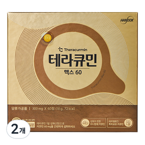 테라큐민 맥스 60 18g