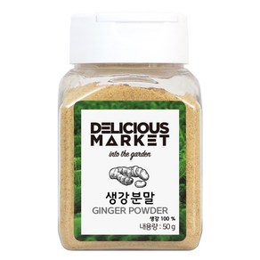 딜리셔스마켓 생강 분말 소형, 50g, 1개