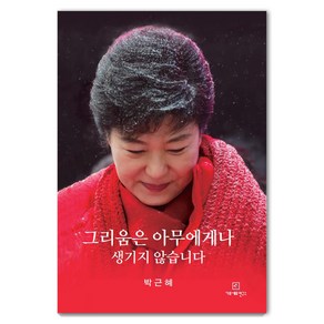 그리움은 아무에게나 생기지 않습니다