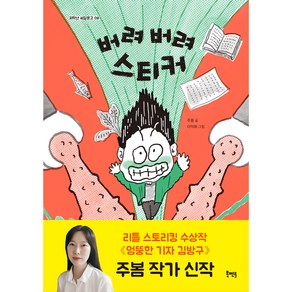 버려 버려 스티커