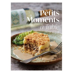 [더테이블]식탁 위의 작은 순간들 Petits Moments a Table (양장), 더테이블, 박준우