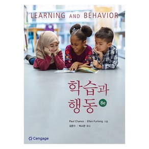 [센게이지러닝]학습과 행동 (LEARNING and BEHAVIOR), Paul Chance Ellen Fulong, 센게이지러닝