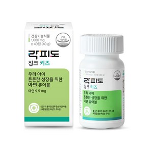 락피도 키즈 징크 아연