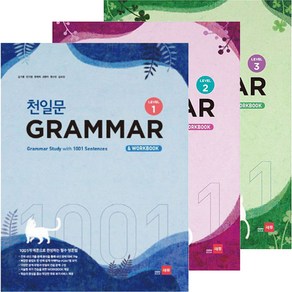 천일문 GRAMMAR Level 1 + GRAMMAR Level 2 + GRAMMAR Level 3 세트