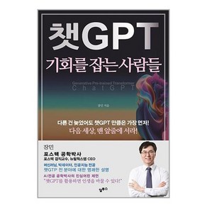 [알투스]챗GPT 기회를 잡는 사람들, 알투스, 장민