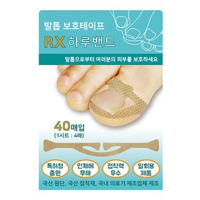 링쿠 발톱보호 RX 하루밴드 40매입