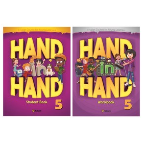 Hand in Hand 5 세트 StudentBook + WorkBook 전2권 CD1장포함