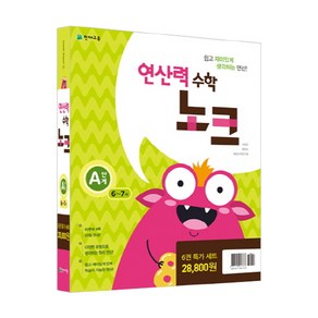 연산력 수학 노크 A단계 세트, 천재교육