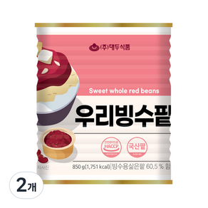 대두식품 우리빙수팥, 850g, 2개