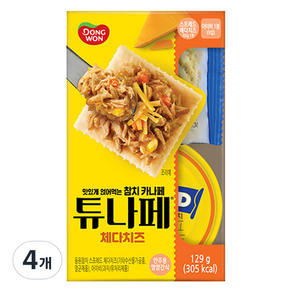 동원 튜나페 체다치즈 통조림, 129g, 4개