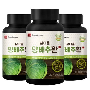 참다움 양배추환, 3개, 120g