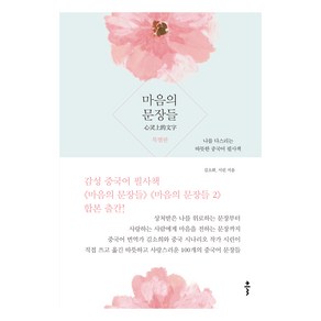 마음의 문장들 특별판, 클, 단품