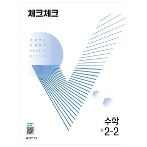 체크체크 수학 중 (2023년)