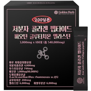 골든허브 200달톤 저분자 콜라겐 펩타이드 비오틴 글루타치온 엘라스틴 3g 180p