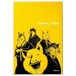 ANIMAL FARM(동물 농장)(영문판)