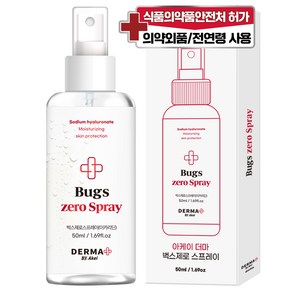 아케이 더마 벅스제로 스프레이, 50ml, 1개