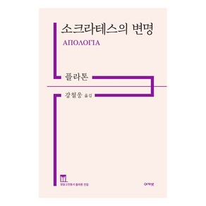 소크라테스의 변명