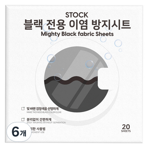 STOCK 세탁 컬러보존 시트세제 검은옷 전용