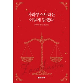 차라투스트라는 이렇게 말했다, 프리드리히 니체, 미래지식