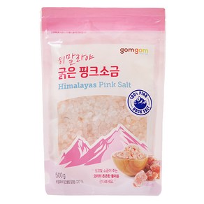 곰곰 히말라야 굵은 핑크소금, 500g, 1개