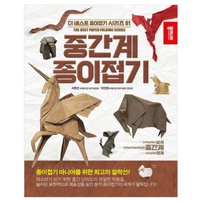 중간계 종이접기, 서원선, 이인경, 종이나라