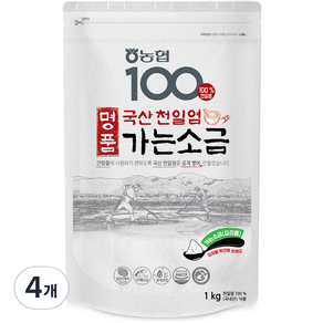 농협100 명품 국산 천일염 가는소금, 1kg, 4개