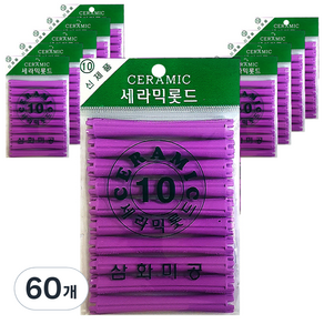 삼화미공 세라믹 파마롯드 10호 10p, 60개