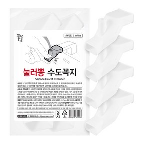 일상공감 눌러뽕 수도꼭지 4p, 1세트