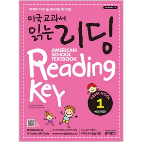 미국교과서 읽는 리딩 Reading Key Preschool 예비과정편 1