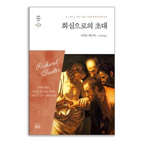 회심으로의 초대, CH북스(크리스천다이제스트)