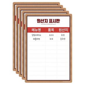 에이치케이마트 표지판 A3, 원산지 표시판, 5개