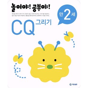 만 2세 CQ, 기탄