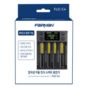 페어맨 양극성 자동인식 스마트 충전기 4구 FLIC-C4, 1개