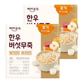 베이비본죽 실온이유식 후기 한우버섯무죽, 180g, 2개, 한우버섯무