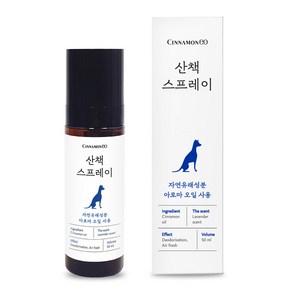 시나몬이오 강아지 산책 스프레이, 혼합색상, 50ml, 1개