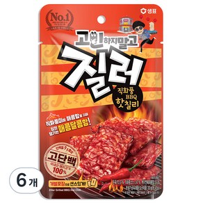 질러 직화풍 비비큐 핫 칠리