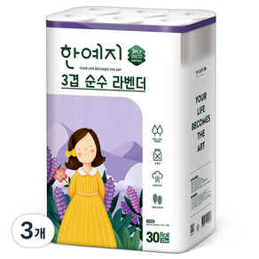 한예지 3겹 순수 라벤더 천연펄프 고급롤화장지