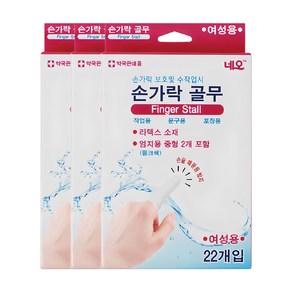 네오메디칼 여성용 손가락 골무 22p, 3개