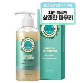 바렌 스크럽 풋 샴푸 플로럴 퍼퓸향 300ml