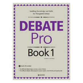 Debate Pro Book(디베이트 프로 북) 1