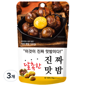 진짜 맛밤