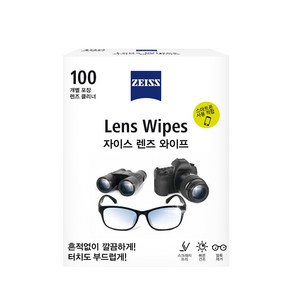 자이스 렌즈 와이프 클리너